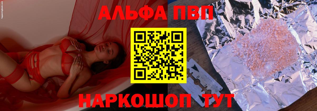 Альфа ПВП крисы CK Ступино