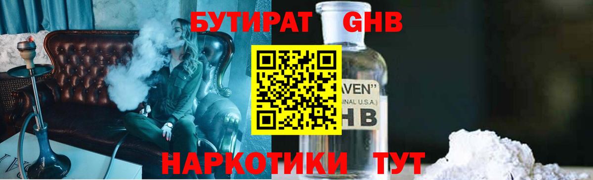 БУТИРАТ BDO  Вход с VPN  Ступино 