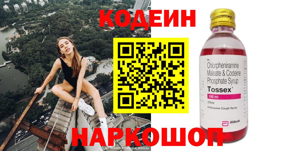 Ступино  Кодеиновый сироп Lean напиток Lean (лин)  Вход с VPN  Кодеиновый сироп Lean напиток Lean (лин) 