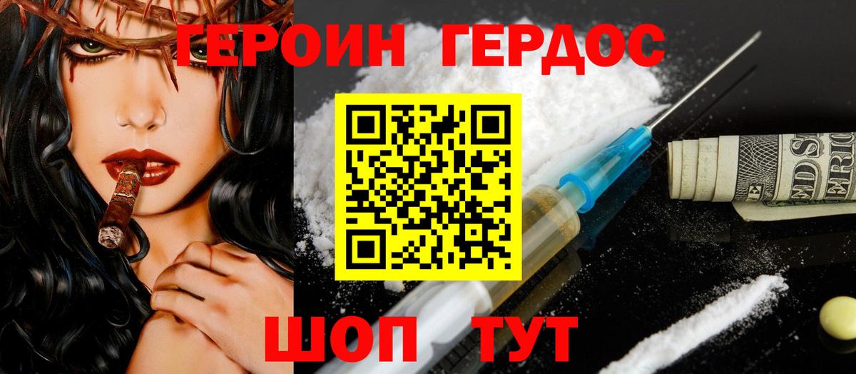 ГЕРОИН VHQ Ступино